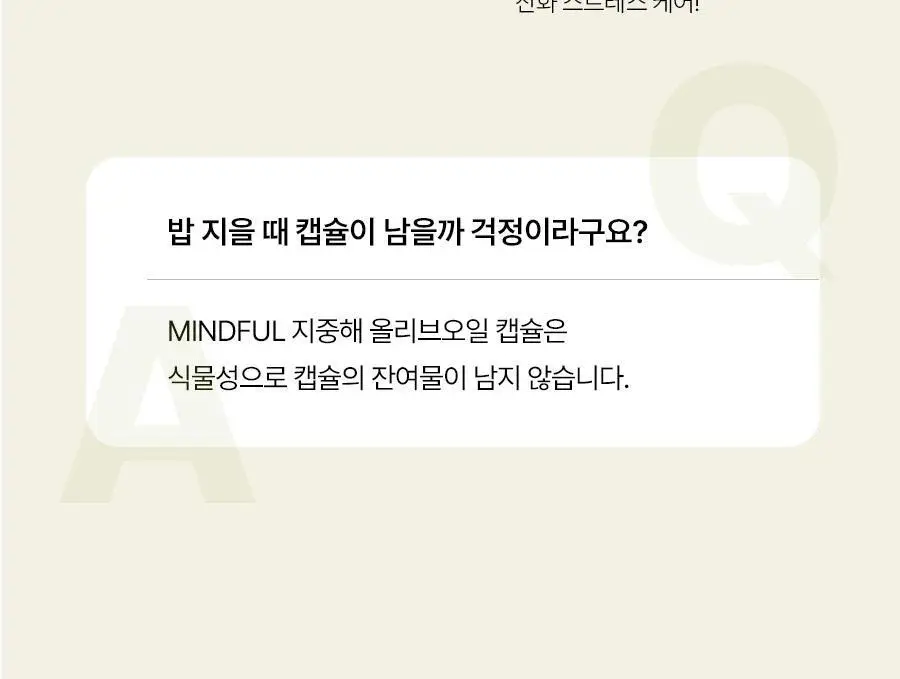[헬로키티콜라보] 푸드올로지 지중해 올리브오일 캡슐 10포 기획(+파우치증정)/30포 상세페이지 46